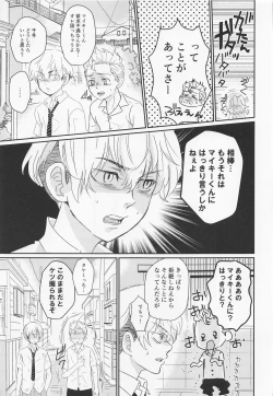 Page 8 of Harete Ore no Mon ni Narimashita