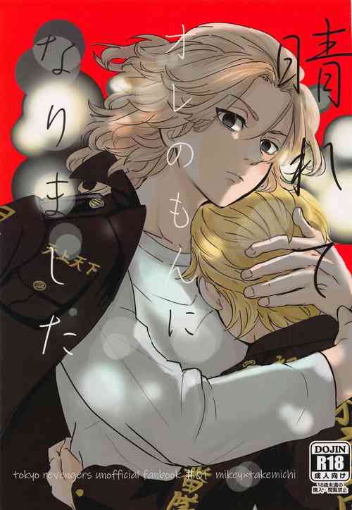 Download Harete Ore no Mon ni Narimashita