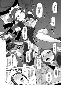 Page 8 of Kozukuri Nanii | 育儿保姆