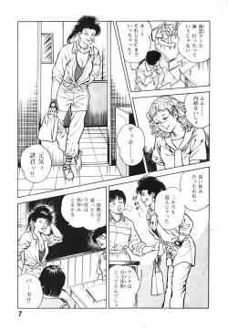 Page 10 of Urotsuki Douji Vol.3