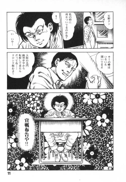 Page 14 of Urotsuki Douji Vol.3