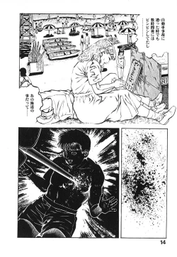 Page 17 of Urotsuki Douji Vol.3