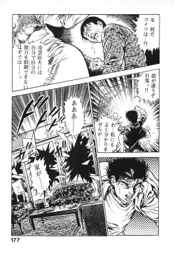 Page 180 of Urotsuki Douji Vol.3