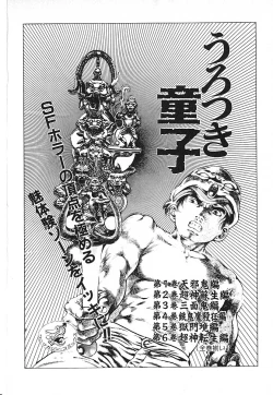 Page 195 of Urotsuki Douji Vol.3