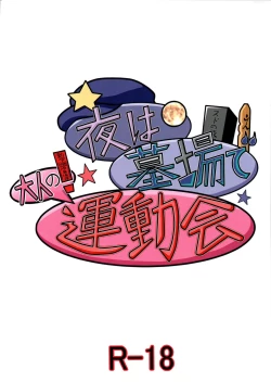 Page 22 of Yoru wa Hakaba de Otona no Undoukai