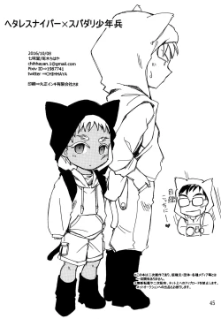 Page 44 of Hetare Sniper X Supadari Shounen-Hei