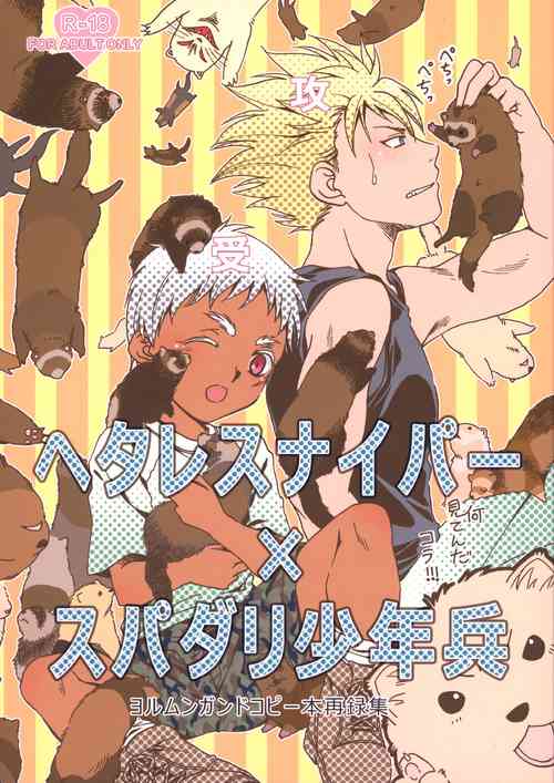 Download Hetare Sniper X Supadari Shounen-Hei