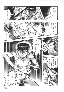 Page 172 of Urotsuki Douji Vol.4