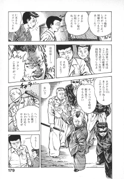 Page 182 of Urotsuki Douji Vol.4