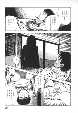 Page 28 of Urotsuki Douji Vol.4