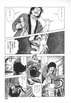 Page 58 of Urotsuki Douji Vol.4