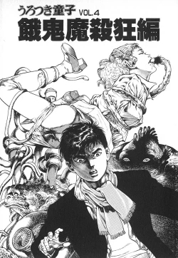 Page 7 of Urotsuki Douji Vol.4