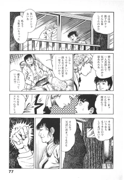 Page 80 of Urotsuki Douji Vol.4