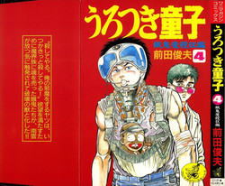 Download Urotsuki Douji Vol.4