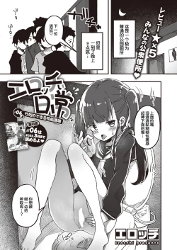 Page 5 of Erocchii nichijou #06+06.5