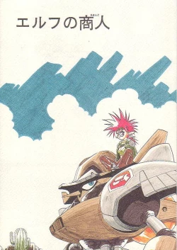 Page 1 of Elf no Akindo