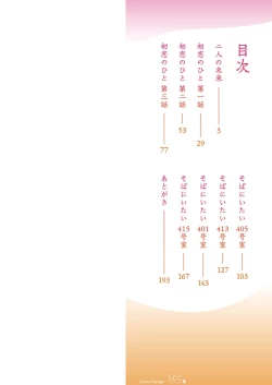 Page 3 of Koi Kogare