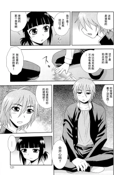Page 125 of Kimi o Nakasetai | 想要弄哭你