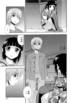 Page 141 of Kimi o Nakasetai | 想要弄哭你