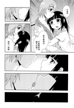Page 166 of Kimi o Nakasetai | 想要弄哭你