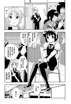 Page 18 of Kimi o Nakasetai | 想要弄哭你