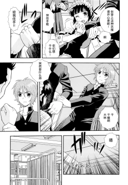 Page 19 of Kimi o Nakasetai | 想要弄哭你