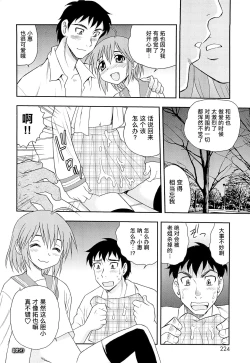 Page 228 of Kimi o Nakasetai | 想要弄哭你