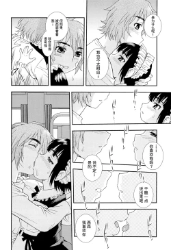 Page 22 of Kimi o Nakasetai | 想要弄哭你