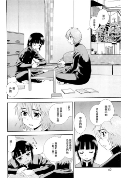 Page 64 of Kimi o Nakasetai | 想要弄哭你