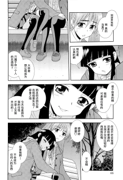 Page 70 of Kimi o Nakasetai | 想要弄哭你