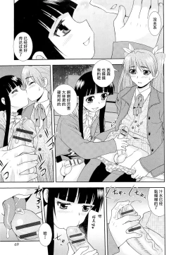 Page 73 of Kimi o Nakasetai | 想要弄哭你