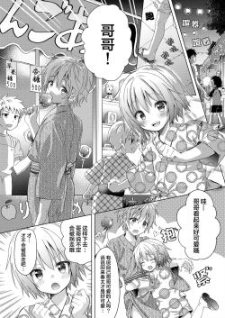 Page 11 of Onii-chan Boku to Tsukiatte!!