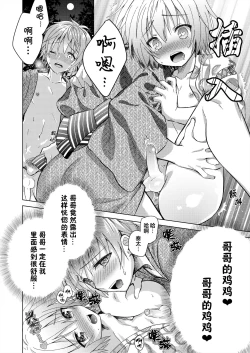 Page 19 of Onii-chan Boku to Tsukiatte!!