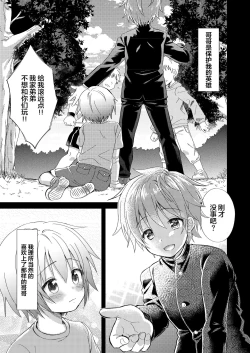 Page 4 of Onii-chan Boku to Tsukiatte!!