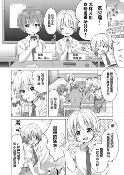 Page 9 of Onii-chan Boku to Tsukiatte!!