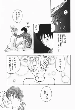 Page 98 of Love♥Junkies