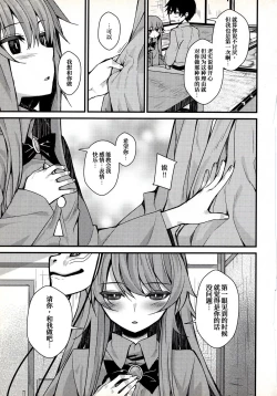 Page 9 of Torokete Kokoro-chan
