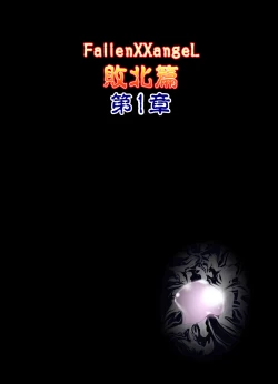 Page 217 of FallenXXAngeL Kanzenhan Ichino Mai