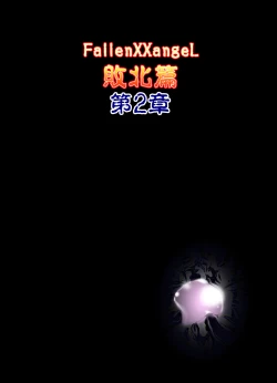 Page 233 of FallenXXAngeL Kanzenhan Ichino Mai