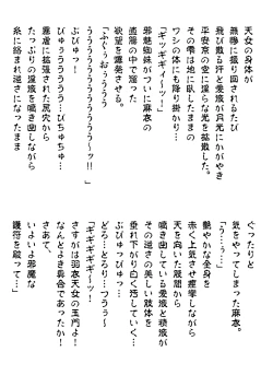 Page 282 of FallenXXAngeL Kanzenhan Ichino Mai