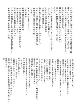 Page 287 of FallenXXAngeL Kanzenhan Ichino Mai