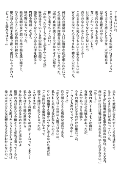 Page 293 of FallenXXAngeL Kanzenhan Ichino Mai