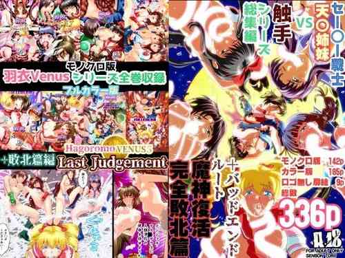 Download HagoromoVENUS完全版