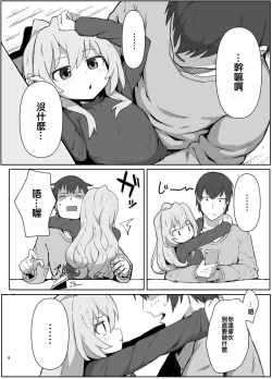 Page 7 of Toradora! no Erohon