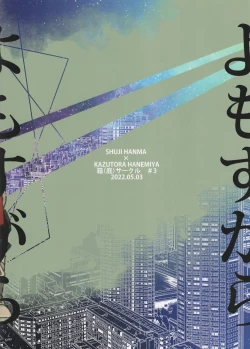 Page 38 of Yomosugara