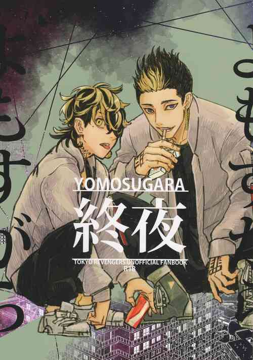 Download Yomosugara