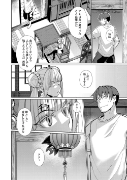 Page 68 of Towako Oboro Emaki 11