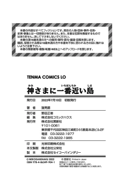 Page 197 of Kamisama ni Ichiban Chikai Shima