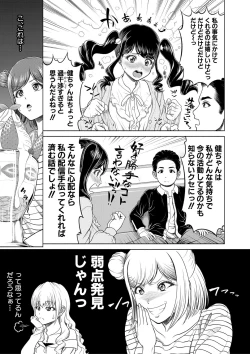 Page 60 of Chie to Karen no Dosukebe Sex Match