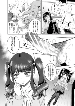 Page 67 of Chie to Karen no Dosukebe Sex Match
